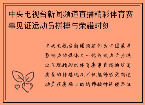 中央电视台新闻频道直播精彩体育赛事见证运动员拼搏与荣耀时刻