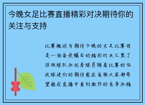 今晚女足比赛直播精彩对决期待你的关注与支持